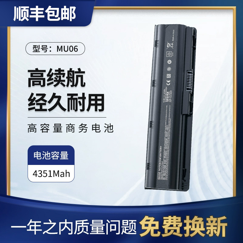 Suitable for Hp Cq42 G4 G6 Cq43 Cq32 G42 G32 Hp431 Mu06 Laptop Battery