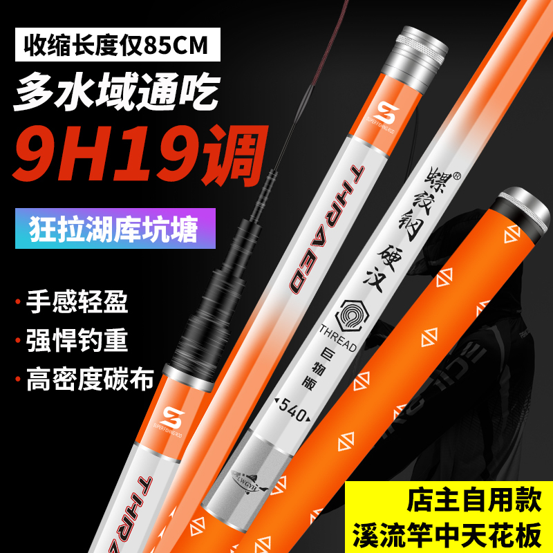 Short Fishing Rod, Hand Rod, Stream Rod, Ultra-Light, Ultra-Hard, 28 Tune, 19 Tune, High Carbon, 5.4/8/ 10m Crucian Carp Fishing Rod