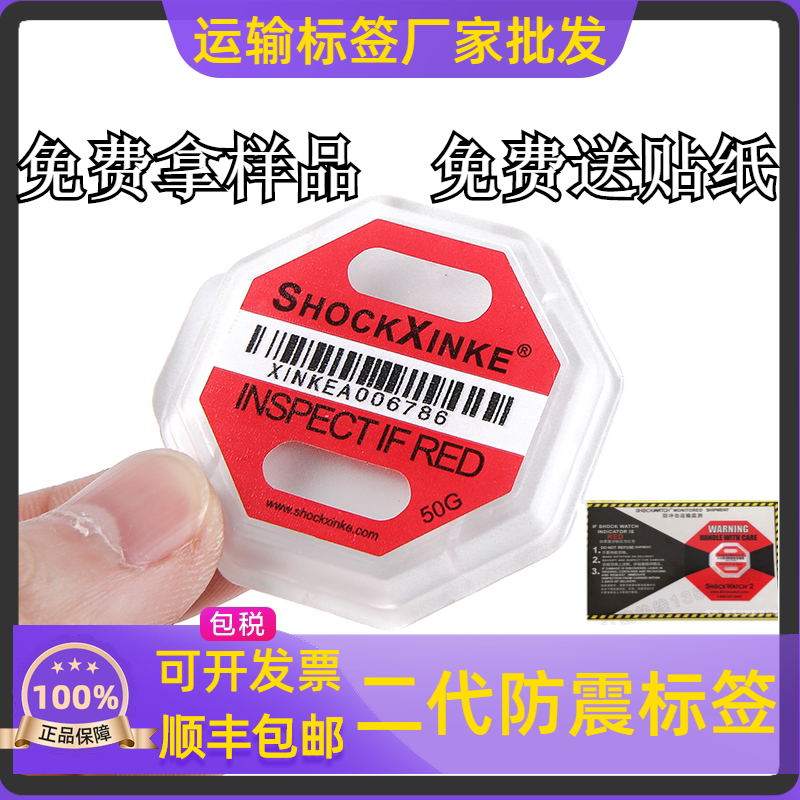 Second-generation shockproof label anti-shock and fall-proof anti-impact anti-tilt transport monitoring display without dry adhesive sticker