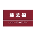 臻艺珠宝企业店