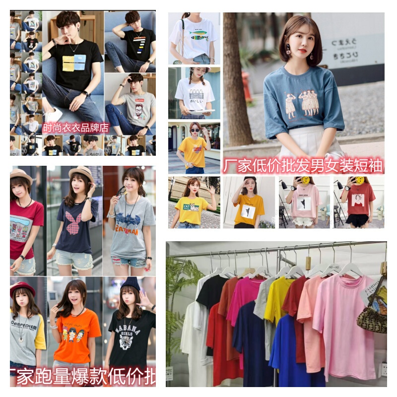 Factory Direct Supply, Manufacturer Direct Sales, New Summer Styles, Men's and Women's Short-Sleeved T-Shirts, Wholesale, Cheap Clothing for Street Stalls and Night Markets Factory Direct Supply, Manufacturer Direct Sales, New Summer Styles, Men's and Women's Short-Sleeved T-Shirts, Wholesale, Cheap Clothing for Street Stalls and Night Markets