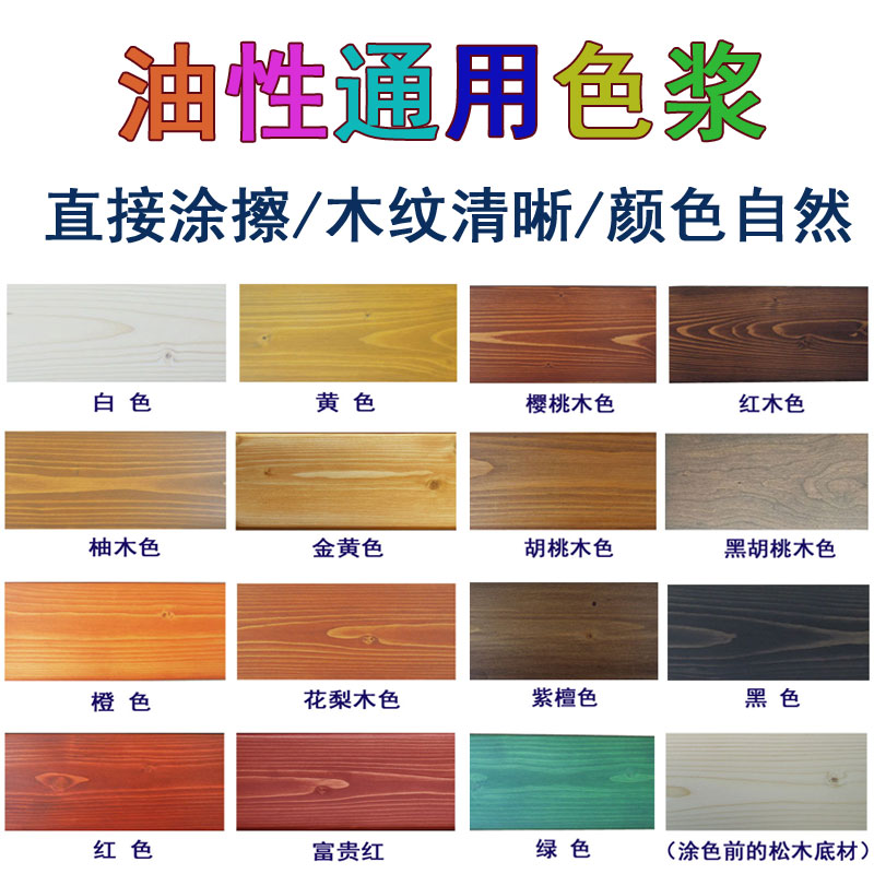 擦色寶油性色漿木蠟油調色上色劑木器漆木臘油色精實木木頭用顏料 擦色寶油性色漿木蠟油調色上色劑木器漆木臘油色精實木木頭用顏料