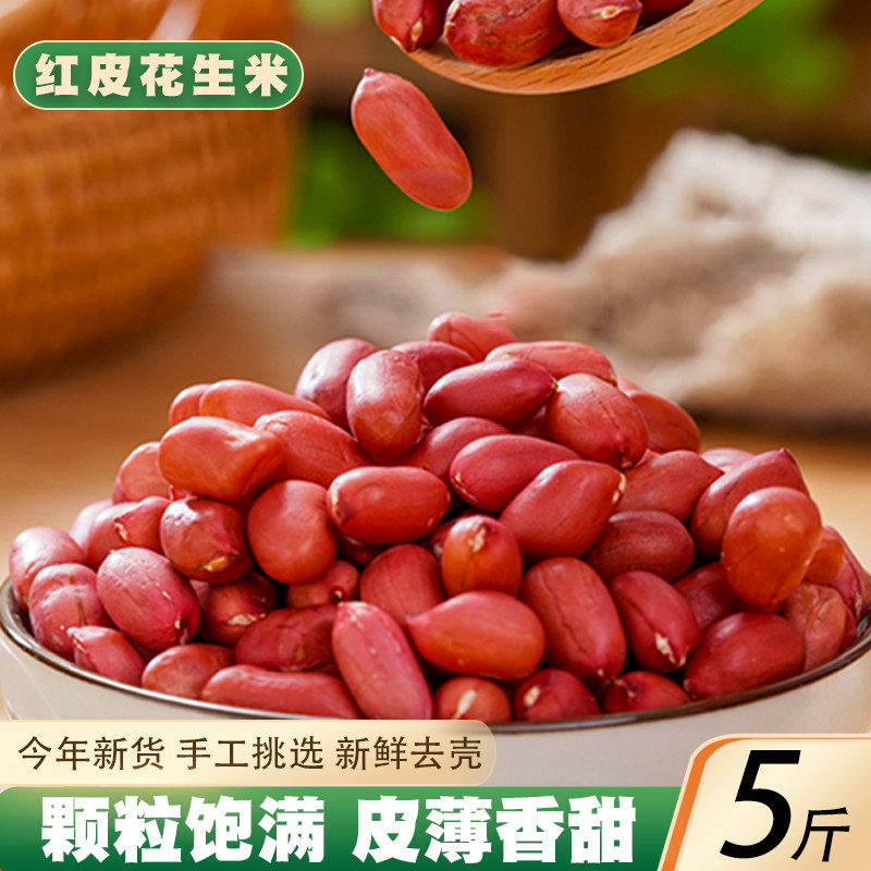 Red Leather Peanuts Rice 5 Catty New Goods Small Grain Raw Flowers Raw Rind 4 Safflower Raw Red Coat Peanut Miren Five Cereals Cereals-Taobao
