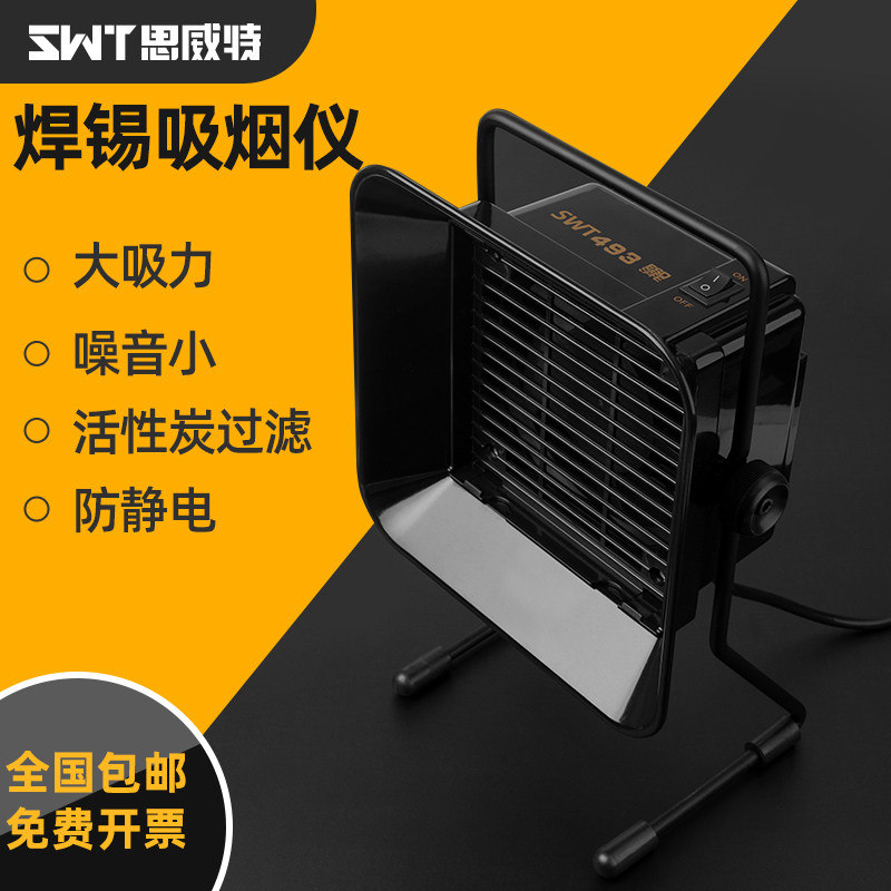High power welding welding 493 soldering iron welding table Tin smoking instrument Smoke exhaust instrument Fan filter cotton smoking machine