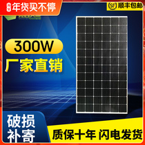 New 300W watt single crystal solar panel panel charging panel photovoltaic power generation system fishing boat 24V