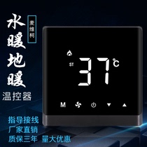 Xinshui floor heating universal thermostat intelligent control panel temperature adjustment switch floor heating constant temperature wired control product