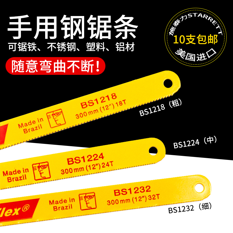 Imported American Starrett Starley saw blade flexible hand with high-speed hacksaw blade KBS-1218 medium tooth coarse tooth