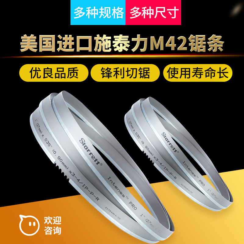 Imported Starrett USA Stelli M42 Bimetal Band saw band saw band 733*13*0 5 Bosch