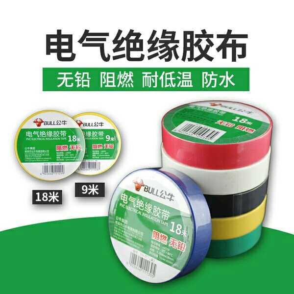 Bull electrical accessories tape High temperature flame retardant electric tape Lead-free high voltage insulation black tape large roll 18 meters