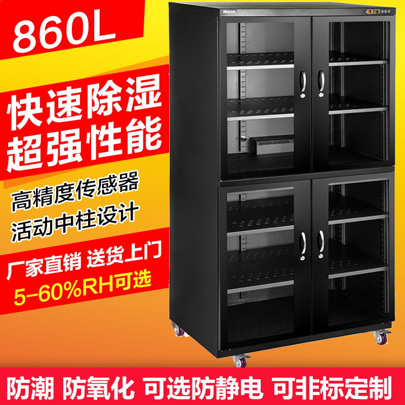 Aikelai 860 liters electronic moisture-proof box drying cabinet camera drying box laboratory sealed box moisture-proof box large