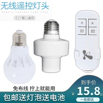 Wireless through wall remote control lamp holder universal E27 screw Port lamp holder home 220V smart switch bedroom led bulb