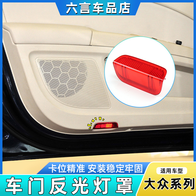Suitable for Volkswagen Tharu, Passat, Lamando, T-Roc, Talagon, and Other Models Door Panel Reflective Light Cover Warning Welcome Light Cover