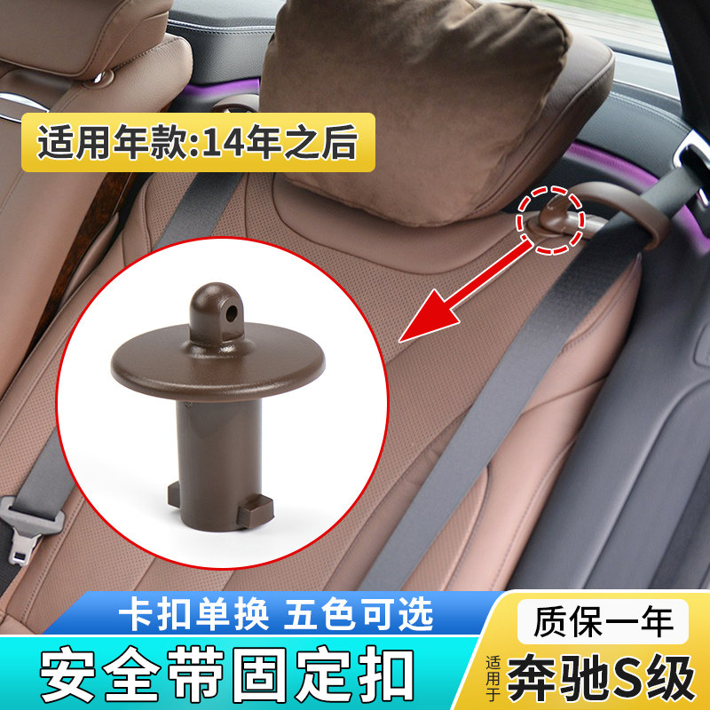 Suitable for Mercedes-Benz S-Class S320 S350 S400 S500 rear seat belt guide snap ring fixing sleeve base