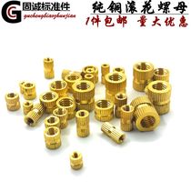 Copper knurled nut M2M2 5M3 embedded nut A- shaped through hole injection nut cylindrical pressure injection knurled nut