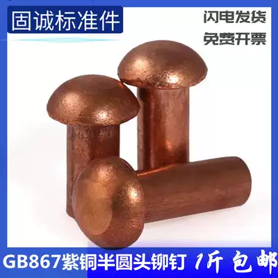 Pure copper solid round head tapping rivet m1 5m 2 m2 5 m3m4m5m6m8 * 10121622530 copper