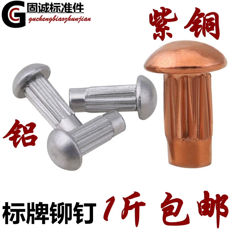 GB827 copper knurled sign rivet m2m3m4m2.5 semicircle large flat head aluminum trademark nameplate solid rivet