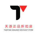 天添正品折扣店