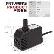 Commercial Ice-See Special Ice Machine Water Pump Flow Type HB-801 Ice Machine Motor Water Pumping Aitule Innovation Universal