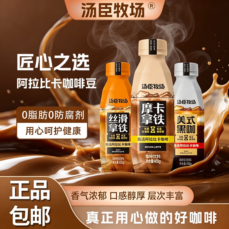 [Official Authentic Product] Tomson Ranch Mocha American Black Coffee Silky Latte Coffee 450g Bottle