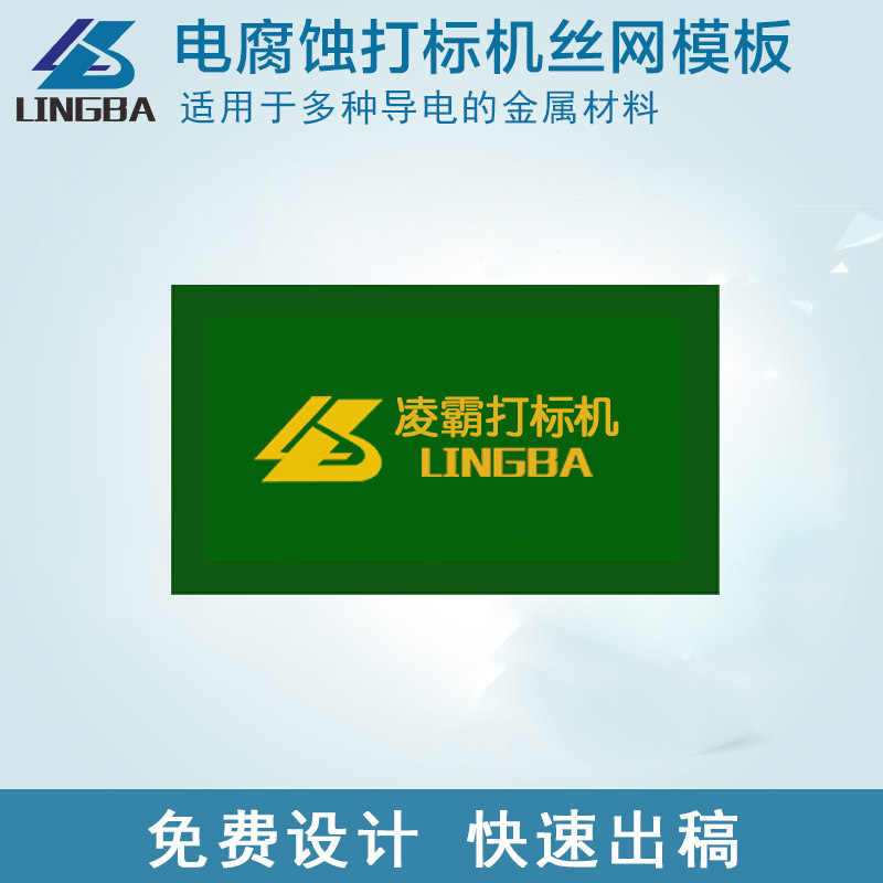 Large Quantity, Free Shipping Via Sf Express, Electrochemical Marking Machine, Screen Etching Plate, Stainless Steel Template, Electrocorrosion Film, Screen Printing Mesh