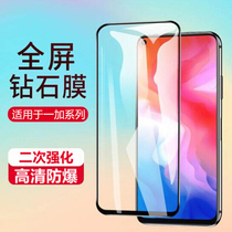 Full screen coverage one plus 9 8T Nord one plus 7 plus 6 T 1 5 plus 5T tempered film mobile phone film