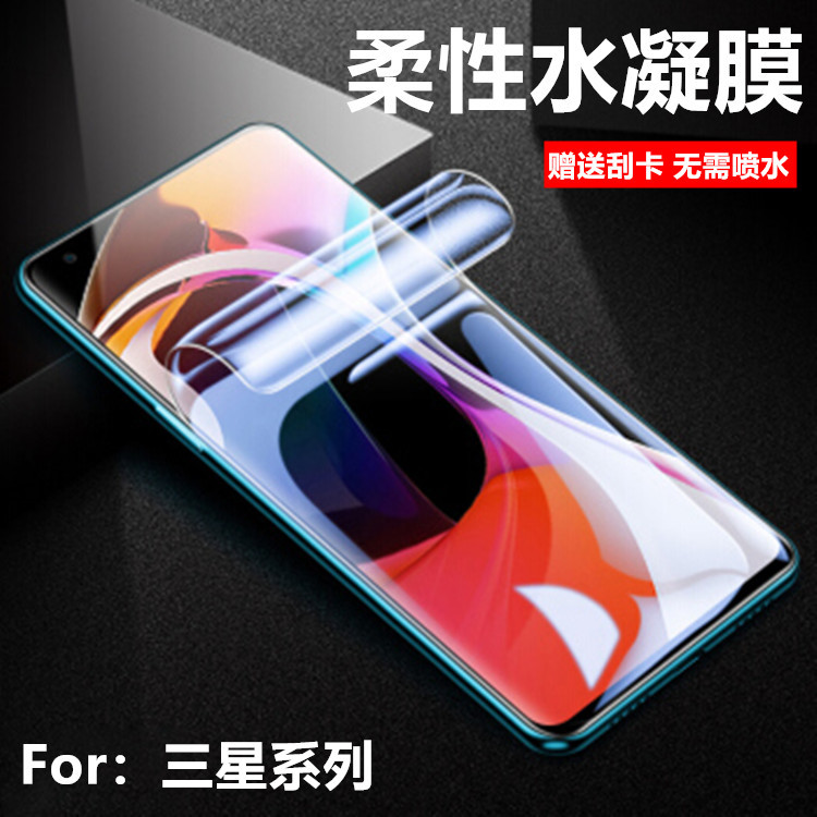 Suitable for Samsung C55 S20Fe Note20/Ultra S10+ S9 S8Plus Hydrogel Film/Kingdom Invisible Ultra-Thin Tempered Soft Film/Mobile Phone Screen Explosion-Proof Protective Film