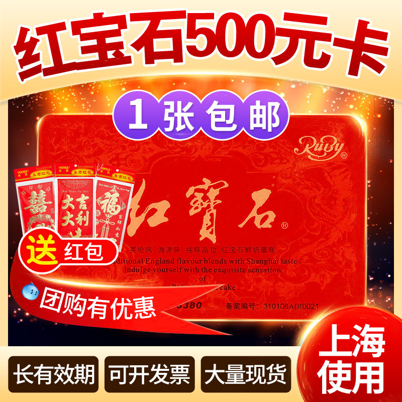Ruby cake card coupon 500 yuan birthday cake coupon cream Small Square bread voucher cash card