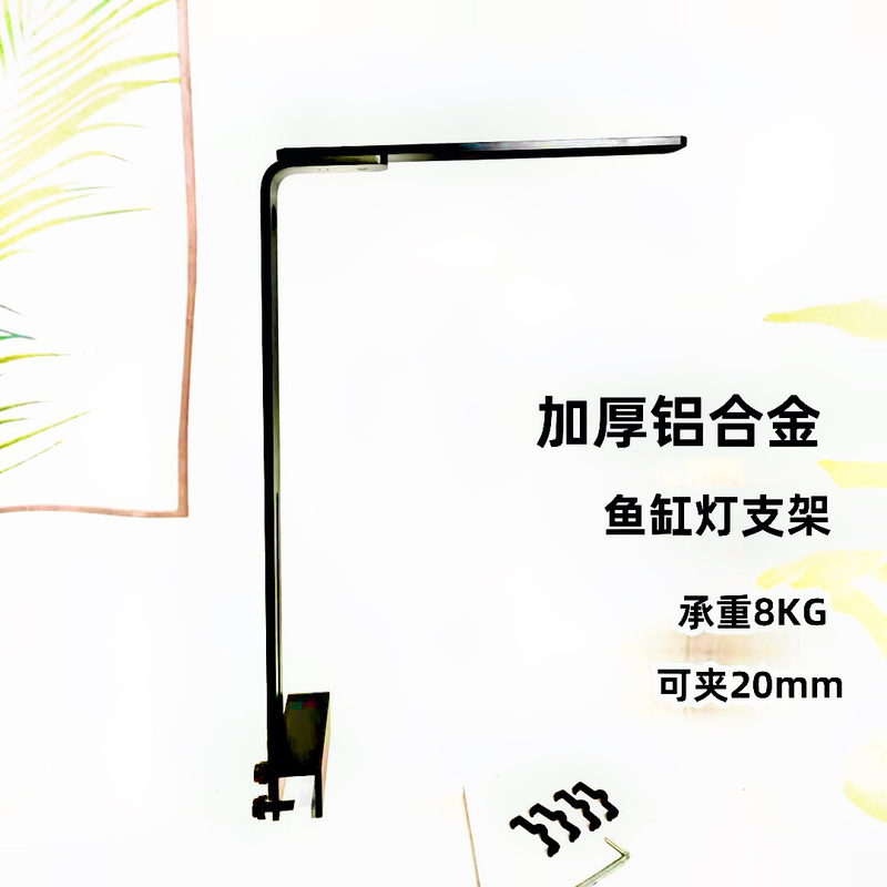 Fish Tank Light Bracket, Downlight, Flat Light, Pendant Light, Clip Light, Aluminum Alloy Bracket, Nitli, Leidi, Aipai, Casseri Fish Tank Light Bracket, Downlight, Flat Light, Pendant Light, Clip Light, Aluminum Alloy Bracket, Nitli, Leidi, Aipai, Casseri