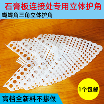 PVC butterfly corner triangle three-dimensional corner gypsum board ceiling anti-cracking corner protection Yin and yang corner line corner protection artifact