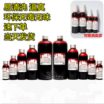 Halloween plasma fake blood washable film and television blood capsule actor vomiting blood filming simulation blood bag Acting props blood bag