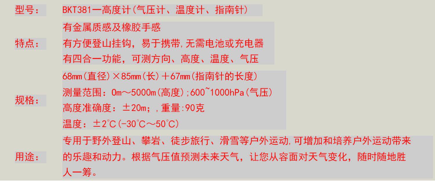 海拔高度计使用说明书,海拔高度仪怎么使用,高度表怎么使用_大山谷图库