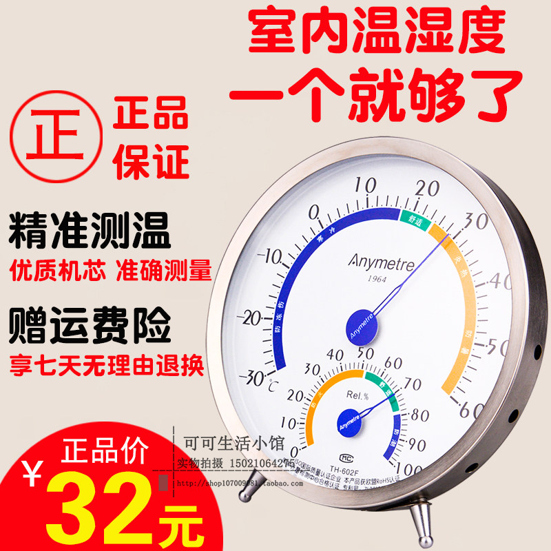 Virtue Time TH602F indoor and outdoor temperature and humidity meter home drugstore thermometer and humidity meter high-precision imported movement