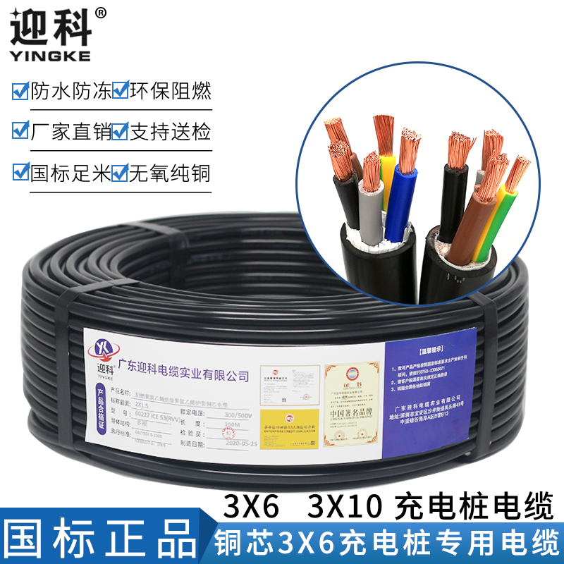 Pure copper national standard cable RVV3 * 6 three-core air conditioning power car charging pile cable square YJV3 * 6 square