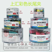 3 boxes of Shanghui color long tail clip 1-2-3-4-5-6 number Phoenix tail clip 0051 barrel clip dovetail clip