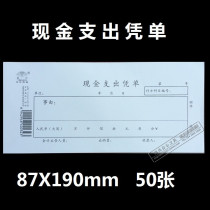 20 winners cash expense vouchers financial supplies accounting 50 copies of this 190X87mm