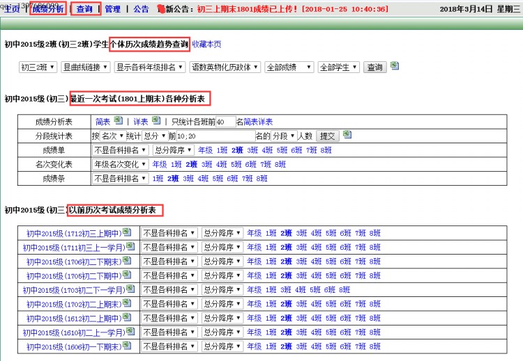 微易学生成绩统计分析与查询【生成成绩曲线图趋势与柱形图对比】