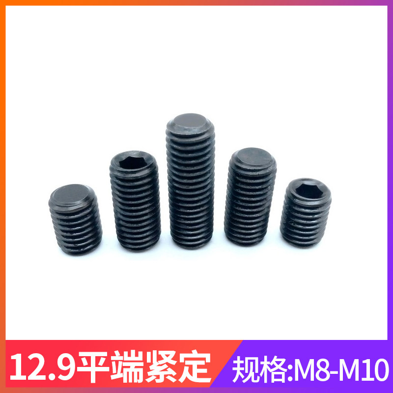 12 9 level flat end confidential carbon steel hexagon socket National Standard set screw various specifications screw M8 M10 hardware
