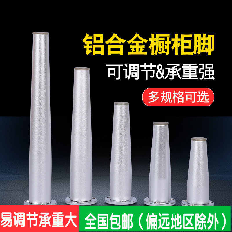 Tapered whole cabinet foot TV cabinet sofa foot tea table leg support leg metal bed foot furniture foot 80-250mm
