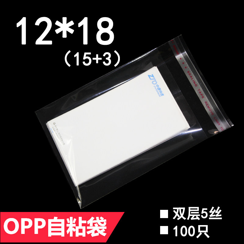 Postcard packaging bag opp transparent self-adhesive bag 12*18 double layer 5 silk small jewelry self-adhesive bag promotion