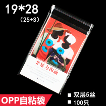 Book packaging bag OPP transparent self-adhesive packaging bag 19*28 double layer 5 silk plastic bag customized printed