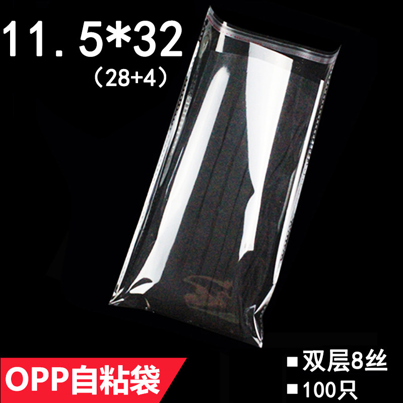 Insole packing bag opp transparent adhesive self-adhesive bag 11 5 * 32 double layer 8 silk thickened plastic bag cashier bag