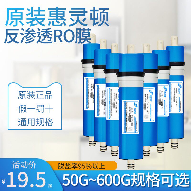 Household RO film 50G75G100G gallon reverse osmosis 200G300G400G water purifier filter