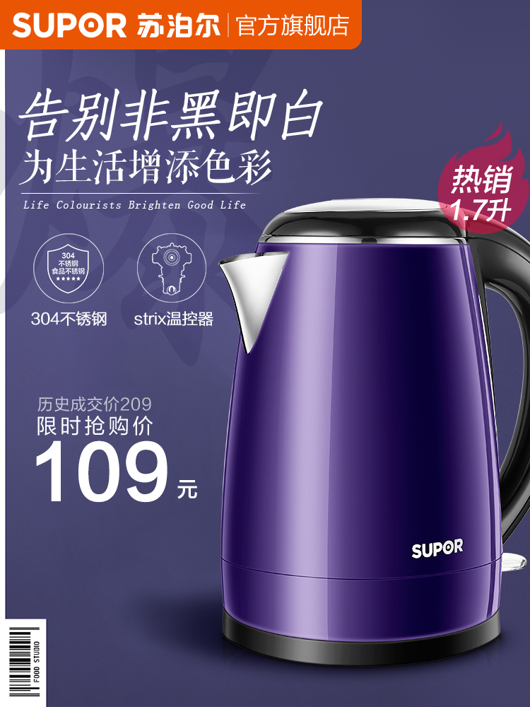 Supor electric kettle Household stainless steel anti-perm quick cooker Large capacity kettle Automatic power-off kettle