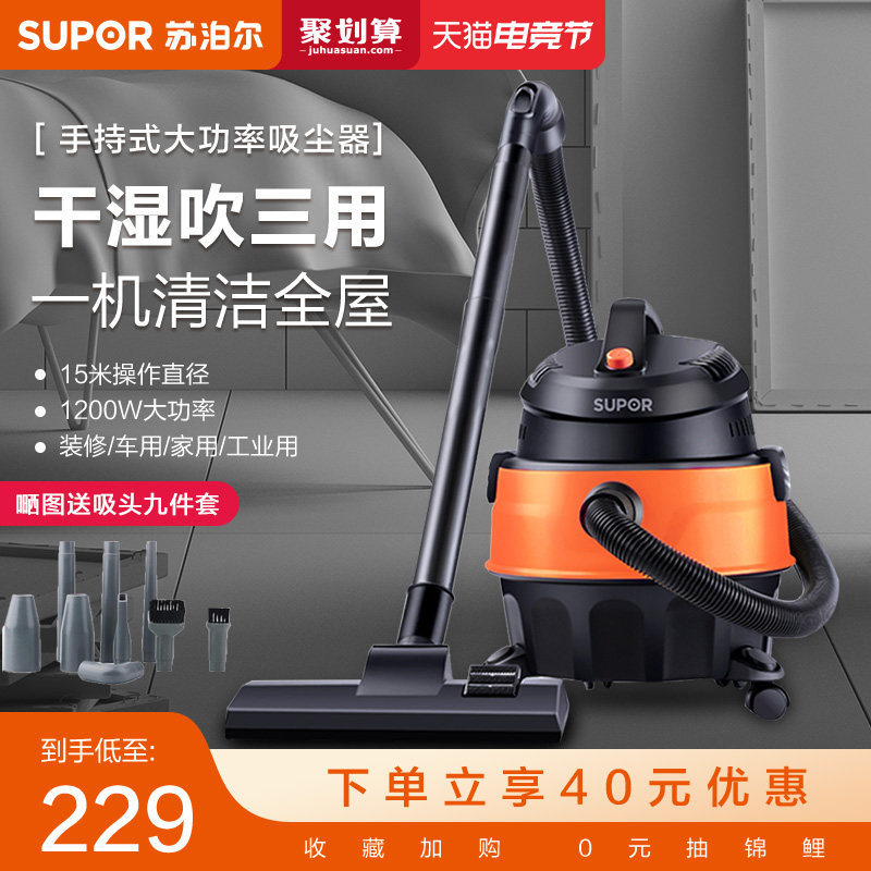 Supor vacuum cleaner Household large suction decoration high-power industrial vacuum cleaning machine Cleaning machine Wet and dry dual-use