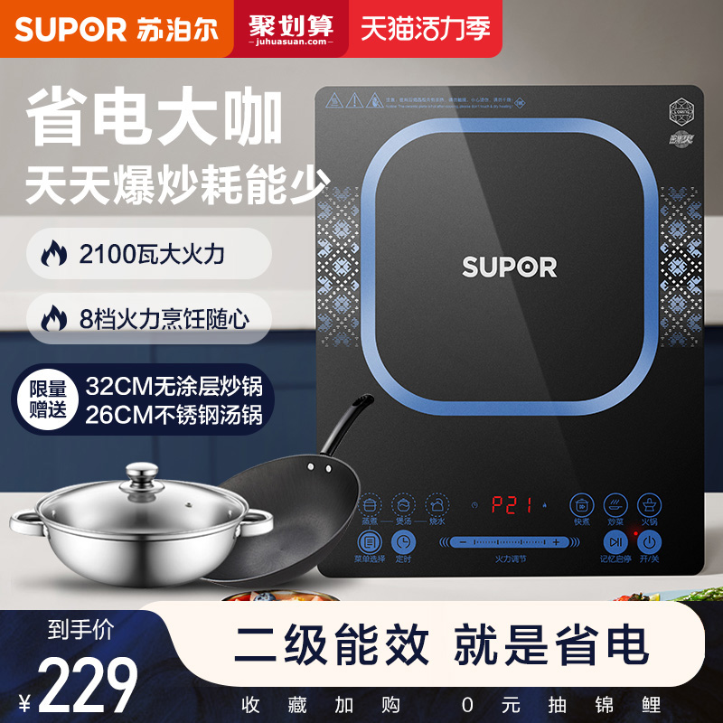 Supor induction cooker Household multi-function cooking integrated intelligent energy-saving high-power sliding temperature control battery furnace