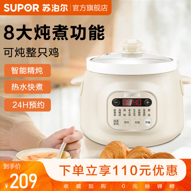 Supoir electric saucepan ceramic home saucepan automatic intelligent cooking porridge pan baby oatmeal stew electric casserole