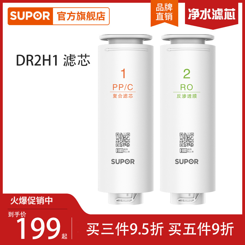 (factory hair) Supoir DR2H1 reverse osmosis filter core PP C-11 reverse osmosis RO-20-Taobao