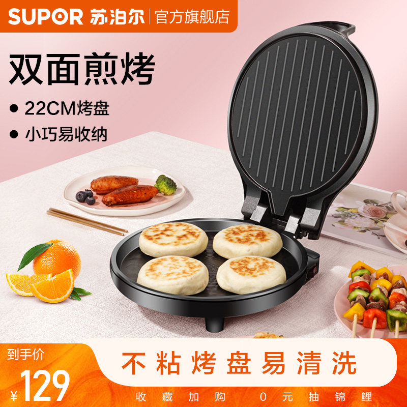 Supoir Electric Cake Pan Stall Home Bifacial Heating Pancake Machine Egg Roll Machine Deepens To Intensify The Pancake Baking Cake Batter Pancake Machine