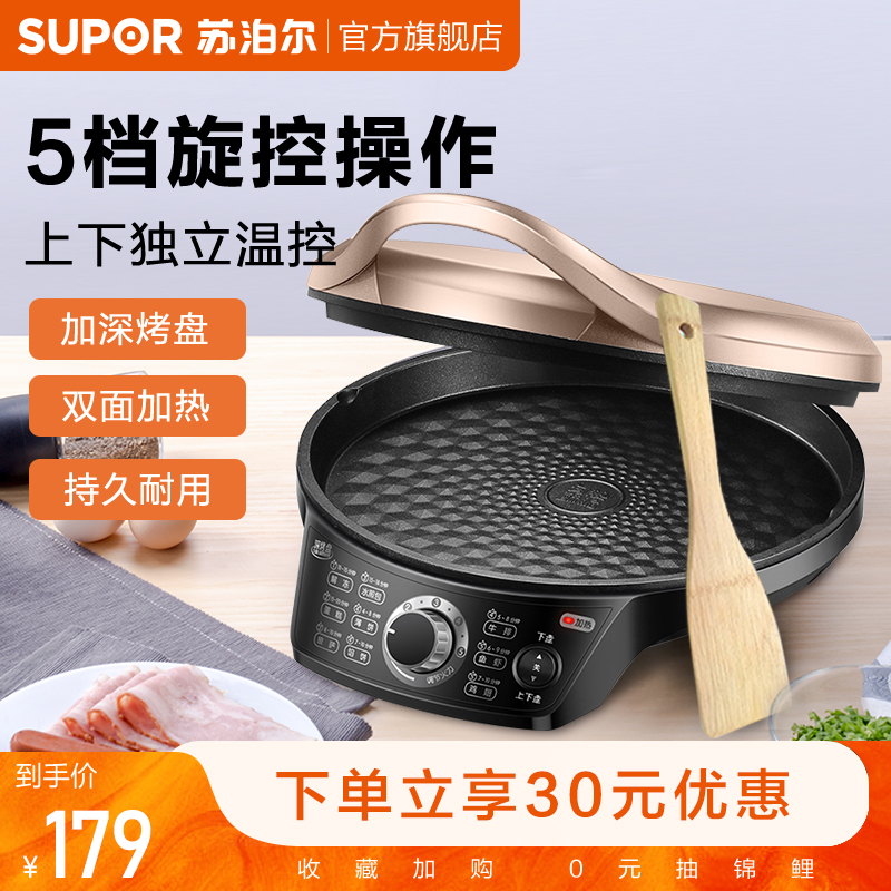 Suber electric cake bell home double-sided heated pancake pancake pantheon pan breakfast machine pancake machine egg roll machine waffle machine