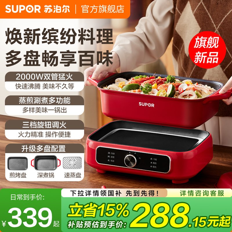 Supor スプリット多機能調理鍋 スプリット電気鍋 バーベキュー 揚げ物 しゃぶしゃぶ 多機能電気調理器